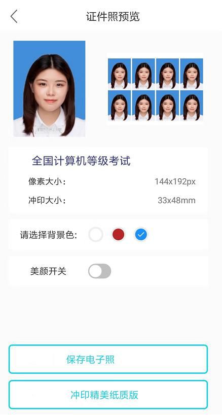 2020年3月计算机二级考试报名照,一分钟就能做好,标准