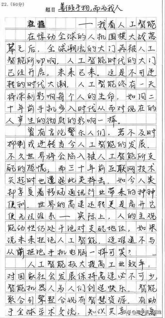 2020年全國名校模考作文(103)“我看人工智能”寫作指導與範文 – PCNow