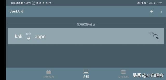 把強大的kali linux系統裝進安卓手機，小白也能做到