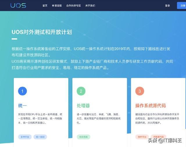 不只華為鴻蒙!國產系統的一匹黑馬——UOS龍芯系統正式亮相 - PCNow